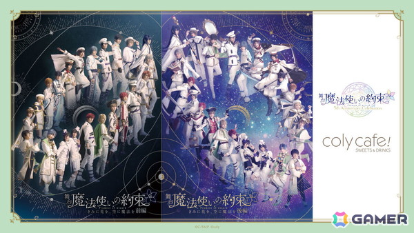 舞台「魔法使いの約束」5th Anniversary Celebrationの続報が公開！Memorial Bookの発売やオーケストラコンサート、衣裳展もの画像2