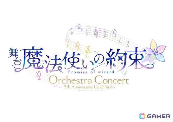 舞台「魔法使いの約束」5th Anniversary Celebrationの続報が公開！Memorial Bookの発売やオーケストラコンサート、衣裳展もの画像3