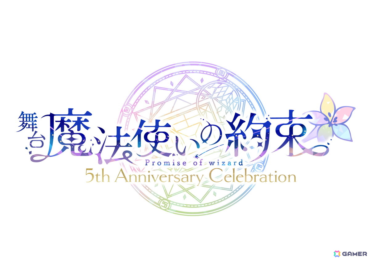 舞台「魔法使いの約束」5th Anniversary Celebrationの続報が公開！Memorial Bookの発売やオーケストラコンサート、衣裳展もの画像