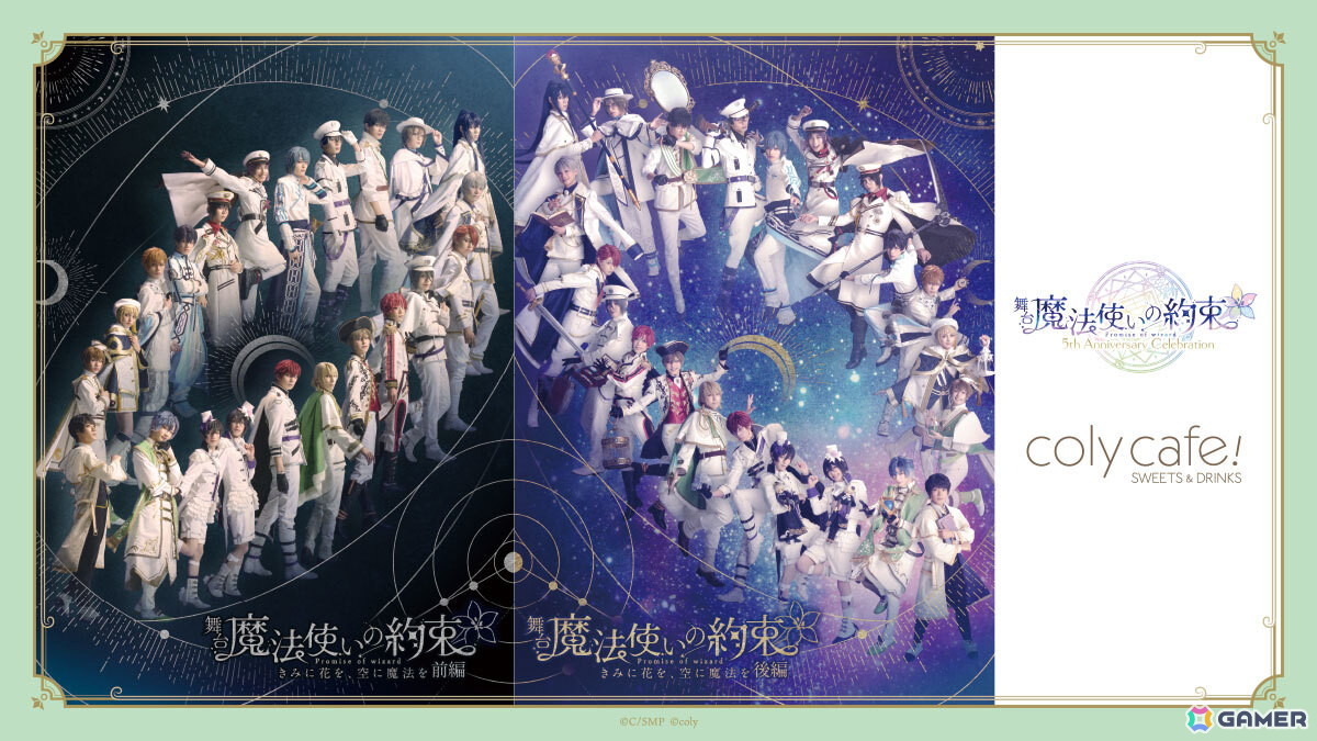舞台「魔法使いの約束」5th Anniversary Celebrationの続報が公開！Memorial Bookの発売やオーケストラコンサート、衣裳展もの画像