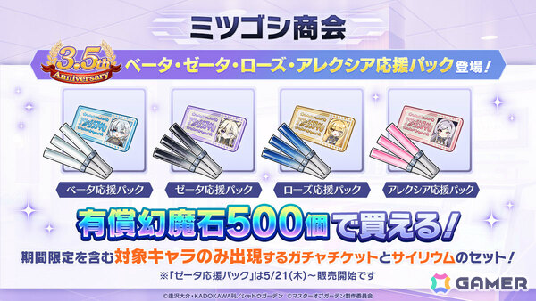 「陰の実力者になりたくて！マスターオブガーデン」3.5周年イベントでアイドル衣装のベータとゼータが登場！の画像12