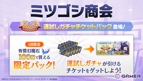 「陰の実力者になりたくて！マスターオブガーデン」3.5周年イベントでアイドル衣装のベータとゼータが登場！の画像13