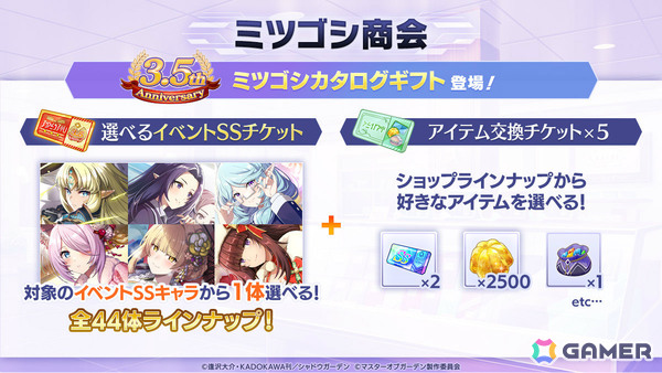 「陰の実力者になりたくて！マスターオブガーデン」3.5周年イベントでアイドル衣装のベータとゼータが登場！の画像14