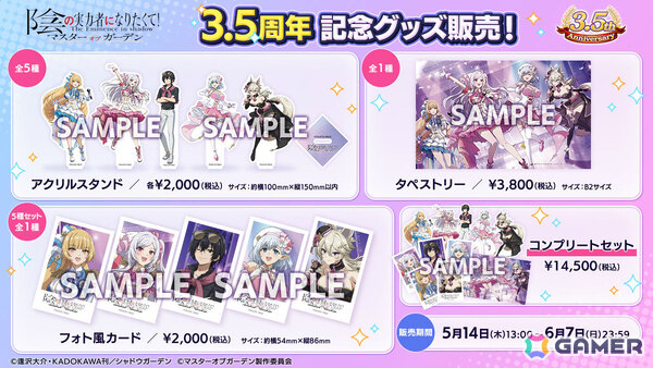 「陰の実力者になりたくて！マスターオブガーデン」3.5周年イベントでアイドル衣装のベータとゼータが登場！の画像18