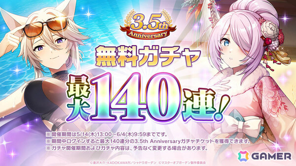 「陰の実力者になりたくて！マスターオブガーデン」3.5周年イベントでアイドル衣装のベータとゼータが登場！の画像2