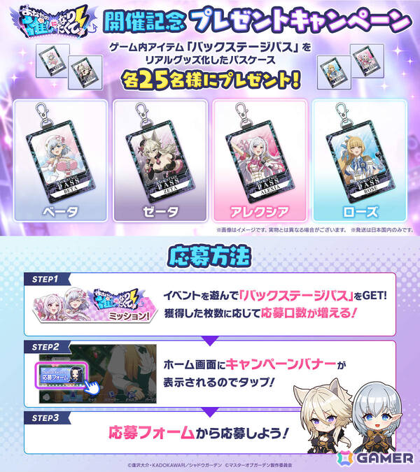 「陰の実力者になりたくて！マスターオブガーデン」3.5周年イベントでアイドル衣装のベータとゼータが登場！の画像7