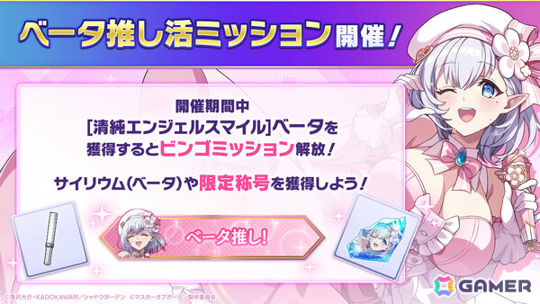 「陰の実力者になりたくて！マスターオブガーデン」3.5周年イベントでアイドル衣装のベータとゼータが登場！の画像8