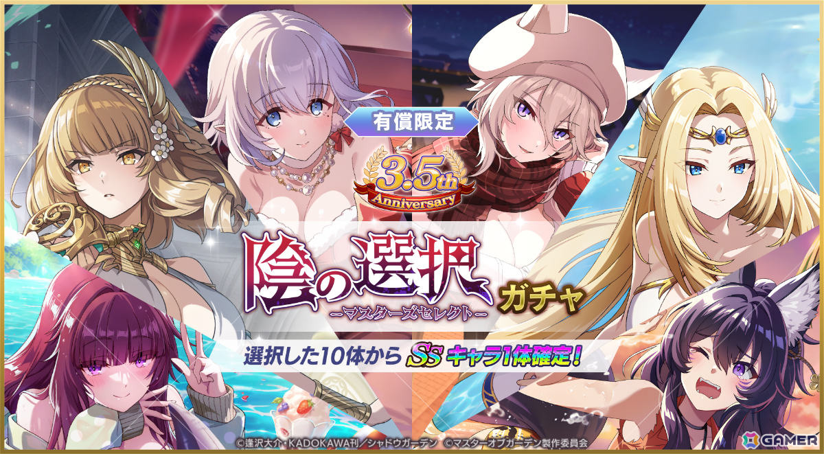 「陰の実力者になりたくて！マスターオブガーデン」3.5周年イベントでアイドル衣装のベータとゼータが登場！の画像