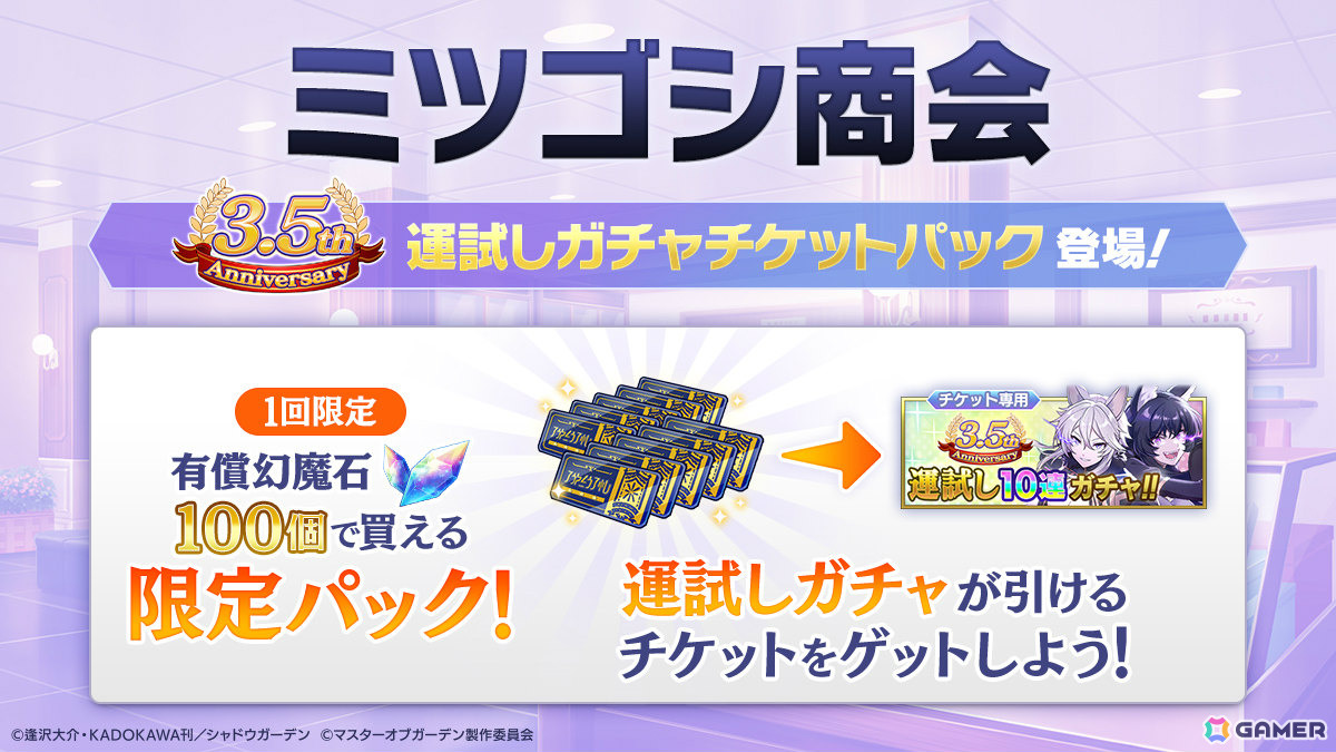 「陰の実力者になりたくて！マスターオブガーデン」3.5周年イベントでアイドル衣装のベータとゼータが登場！の画像
