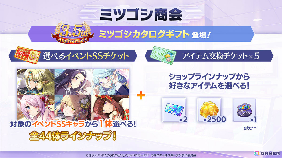 「陰の実力者になりたくて！マスターオブガーデン」3.5周年イベントでアイドル衣装のベータとゼータが登場！の画像