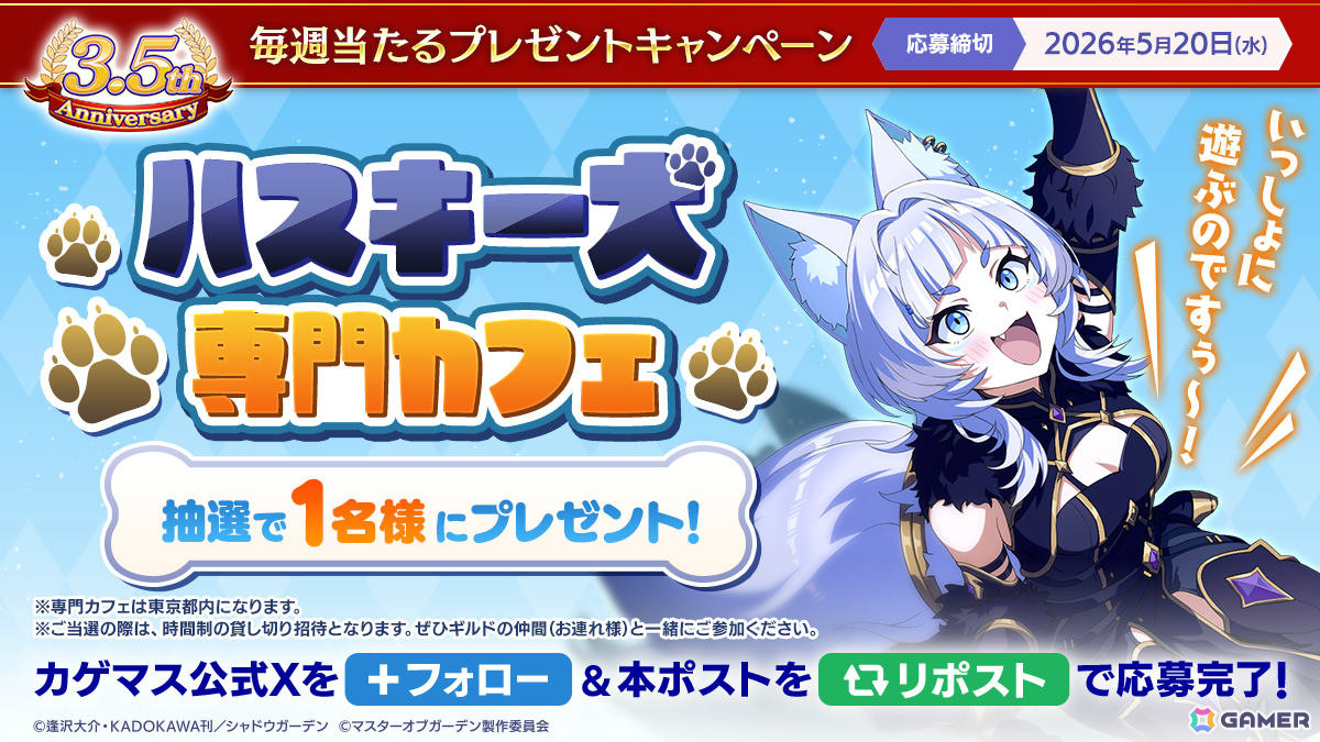 「陰の実力者になりたくて！マスターオブガーデン」3.5周年イベントでアイドル衣装のベータとゼータが登場！の画像