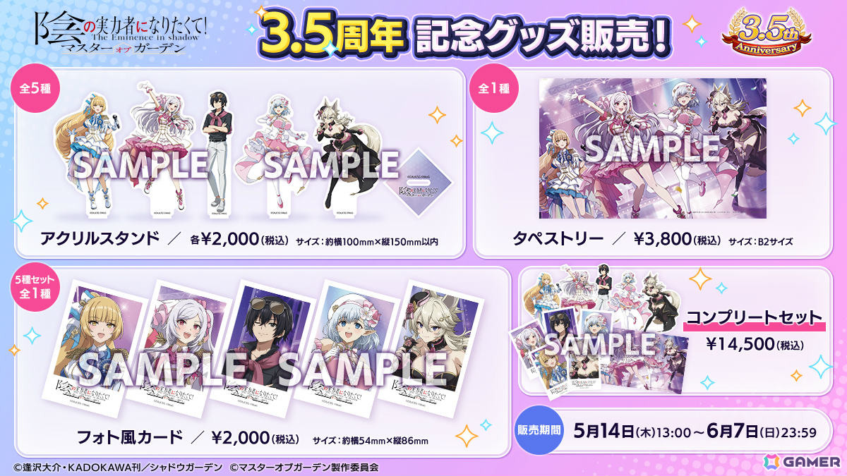 「陰の実力者になりたくて！マスターオブガーデン」3.5周年イベントでアイドル衣装のベータとゼータが登場！の画像