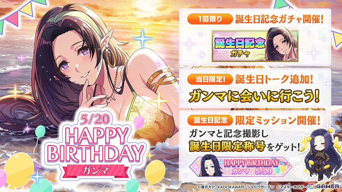 「陰の実力者になりたくて！マスターオブガーデン」3.5周年イベントでアイドル衣装のベータとゼータが登場！の画像