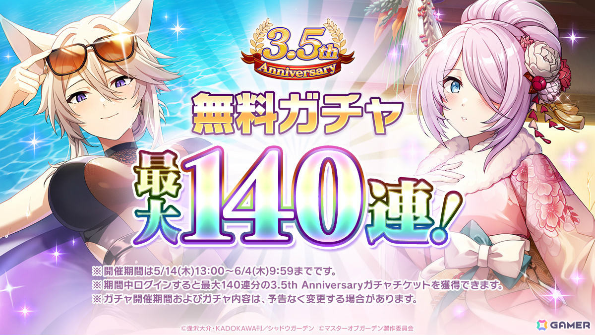 「陰の実力者になりたくて！マスターオブガーデン」3.5周年イベントでアイドル衣装のベータとゼータが登場！の画像
