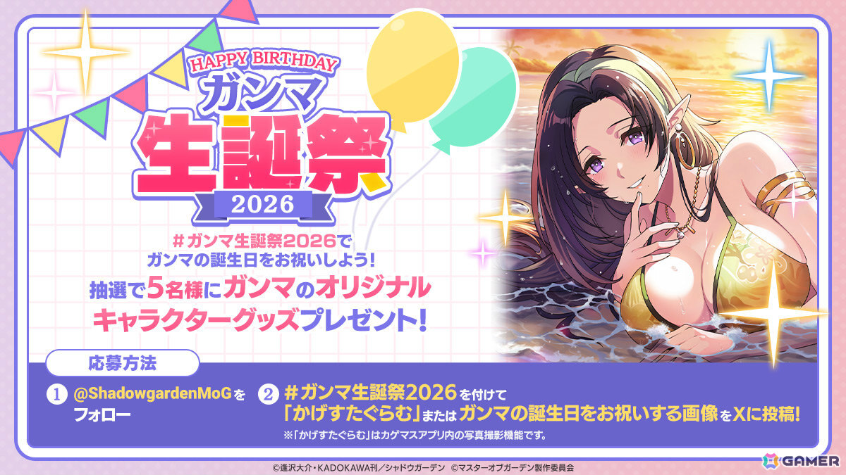 「陰の実力者になりたくて！マスターオブガーデン」3.5周年イベントでアイドル衣装のベータとゼータが登場！の画像
