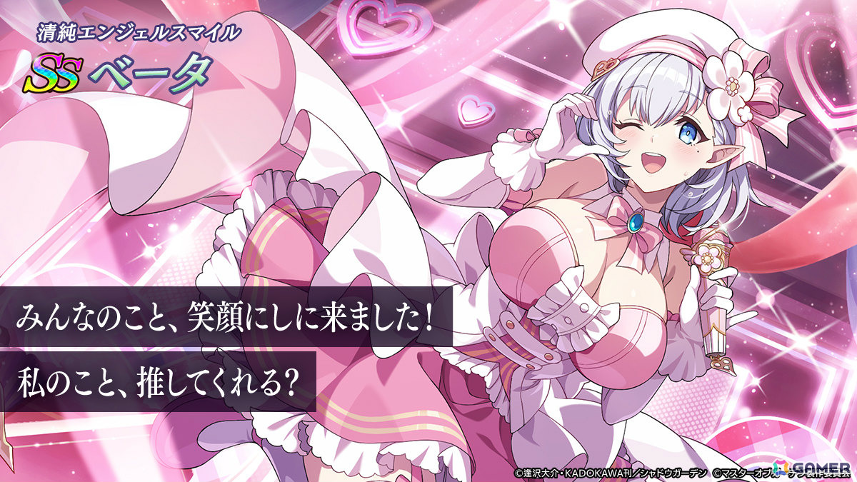 「陰の実力者になりたくて！マスターオブガーデン」3.5周年イベントでアイドル衣装のベータとゼータが登場！の画像