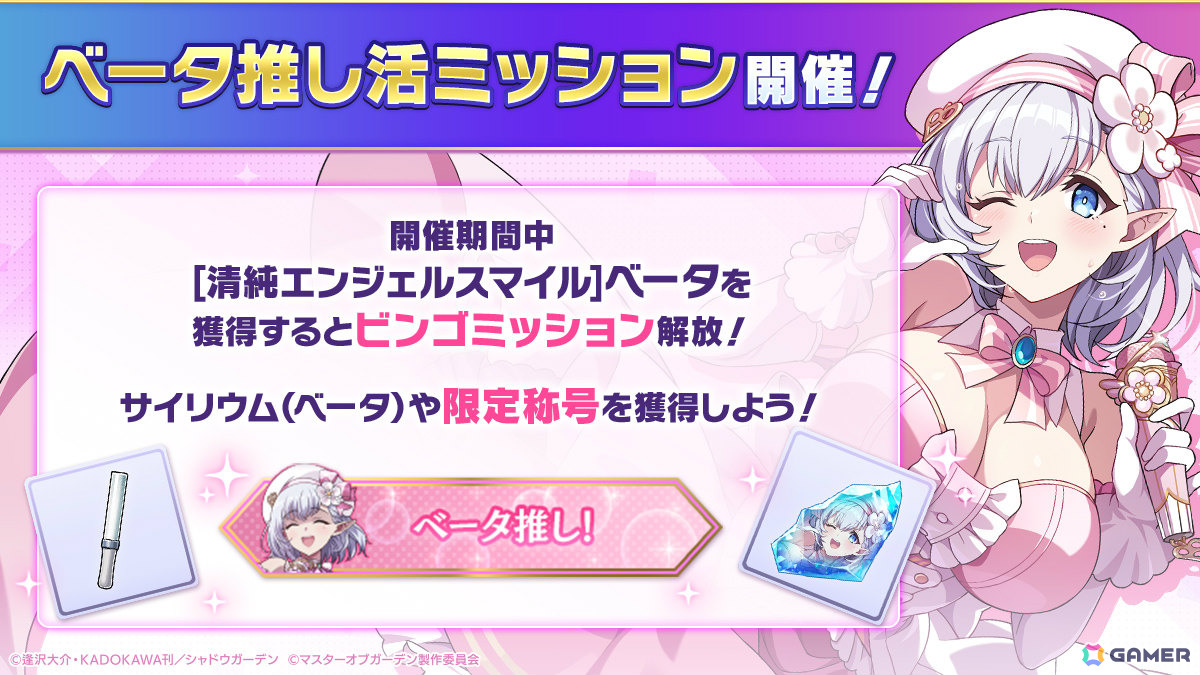 「陰の実力者になりたくて！マスターオブガーデン」3.5周年イベントでアイドル衣装のベータとゼータが登場！の画像