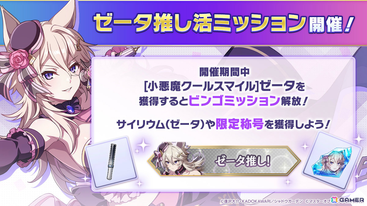 「陰の実力者になりたくて！マスターオブガーデン」3.5周年イベントでアイドル衣装のベータとゼータが登場！の画像