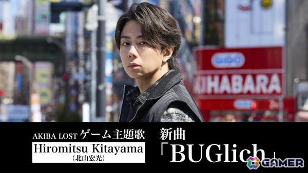 「AKIBA LOST」ゲーム主題歌はHiromitsu Kitayama（北山宏光）さんの新曲「BUGlich」に！ニューアルバム「ULTRActi:on」にも収録の画像1