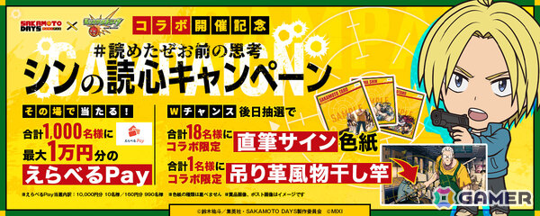 「モンスト」×TVアニメ「SAKAMOTO DAYS」の初コラボが5月15日より開催！朝倉シン、陸少糖、南雲、神々廻、大佛をガチャでゲットしようの画像16