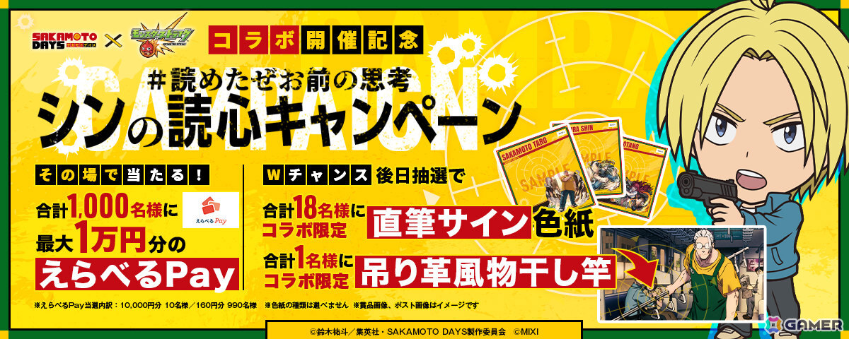 「モンスト」×TVアニメ「SAKAMOTO DAYS」の初コラボが5月15日より開催！朝倉シン、陸少糖、南雲、神々廻、大佛をガチャでゲットしようの画像