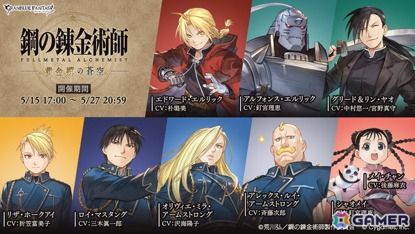 「グラブル」×アニメ「鋼の錬金術師FA」エド、アル、メイを保護した一行―旅の途中で手に入れた指名手配書には“強欲”グリードの名がの画像1