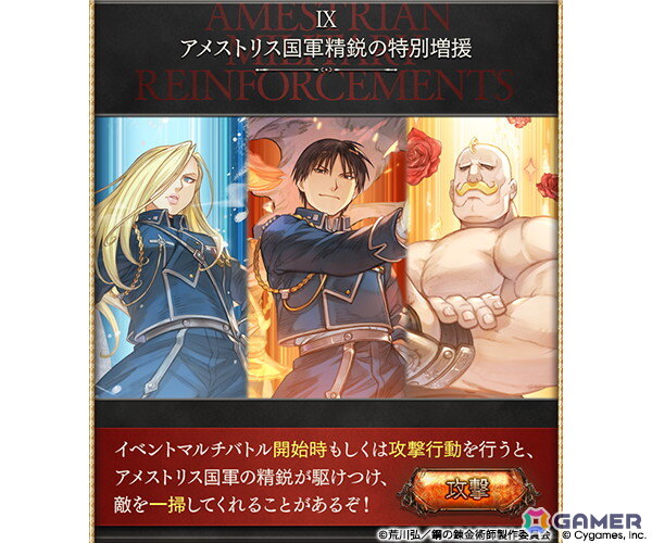 「グラブル」×アニメ「鋼の錬金術師FA」エド、アル、メイを保護した一行―旅の途中で手に入れた指名手配書には“強欲”グリードの名がの画像10