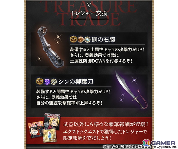 「グラブル」×アニメ「鋼の錬金術師FA」エド、アル、メイを保護した一行―旅の途中で手に入れた指名手配書には“強欲”グリードの名がの画像6