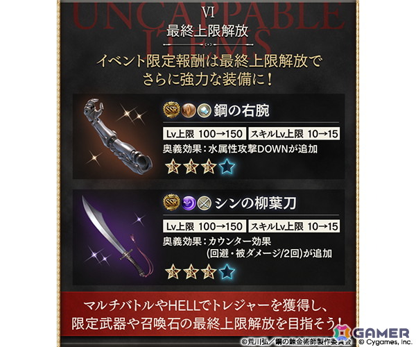 「グラブル」×アニメ「鋼の錬金術師FA」エド、アル、メイを保護した一行―旅の途中で手に入れた指名手配書には“強欲”グリードの名がの画像7