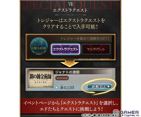 「グラブル」×アニメ「鋼の錬金術師FA」エド、アル、メイを保護した一行―旅の途中で手に入れた指名手配書には“強欲”グリードの名がの画像8