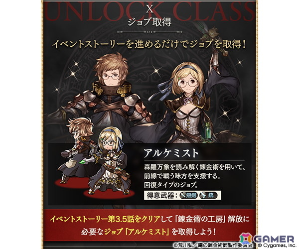「グラブル」×アニメ「鋼の錬金術師FA」エド、アル、メイを保護した一行―旅の途中で手に入れた指名手配書には“強欲”グリードの名がの画像11