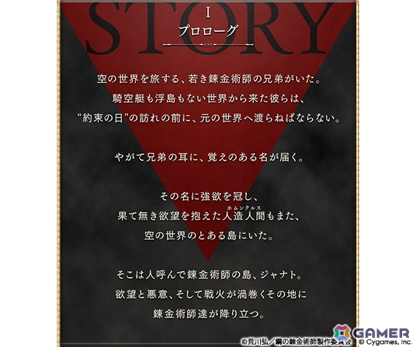 「グラブル」×アニメ「鋼の錬金術師FA」エド、アル、メイを保護した一行―旅の途中で手に入れた指名手配書には“強欲”グリードの名がの画像2