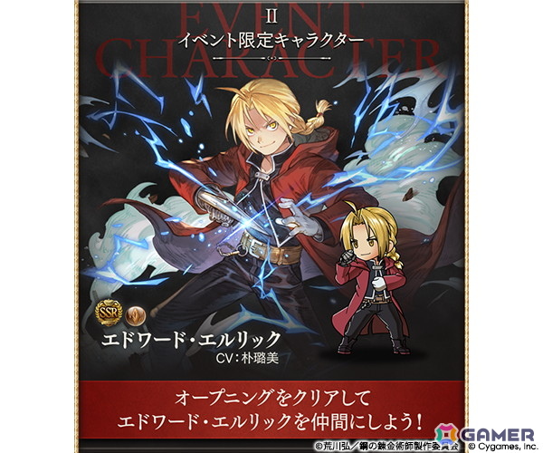 「グラブル」×アニメ「鋼の錬金術師FA」エド、アル、メイを保護した一行―旅の途中で手に入れた指名手配書には“強欲”グリードの名がの画像3