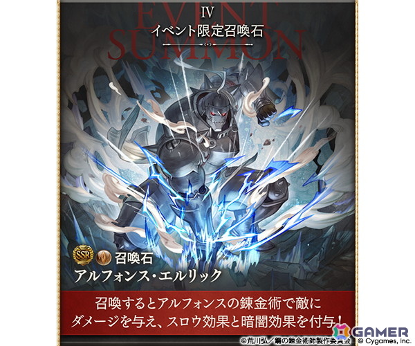 「グラブル」×アニメ「鋼の錬金術師FA」エド、アル、メイを保護した一行―旅の途中で手に入れた指名手配書には“強欲”グリードの名がの画像5