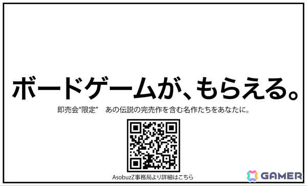 ボードゲームが当たるくじ引きに参加できる企画「ボードゲームが、もらえる。」が5月23日にゲームマーケット2026春で開催！の画像1