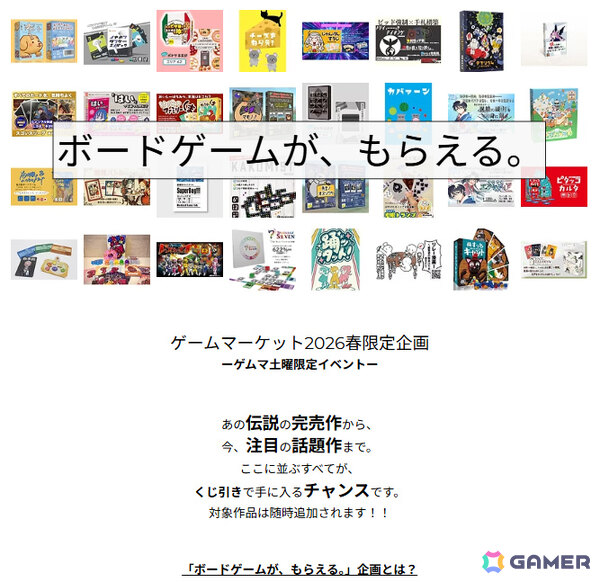 ボードゲームが当たるくじ引きに参加できる企画「ボードゲームが、もらえる。」が5月23日にゲームマーケット2026春で開催！の画像4