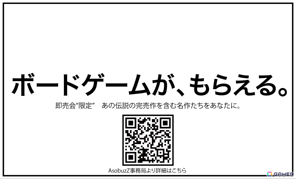 ボードゲームで「新しい出会い」を楽しもう！