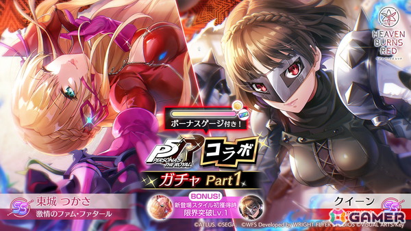 「ヘブバン」×「P5R」コラボの舞台は“高輪メメントス”！アトラス完全監修の書き下ろしストーリーが期間限定で登場の画像11