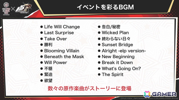 「ヘブバン」×「P5R」コラボの舞台は“高輪メメントス”！アトラス完全監修の書き下ろしストーリーが期間限定で登場の画像5