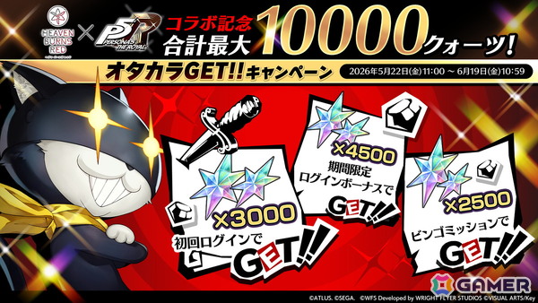 「ヘブバン」×「P5R」コラボの舞台は“高輪メメントス”！アトラス完全監修の書き下ろしストーリーが期間限定で登場の画像7