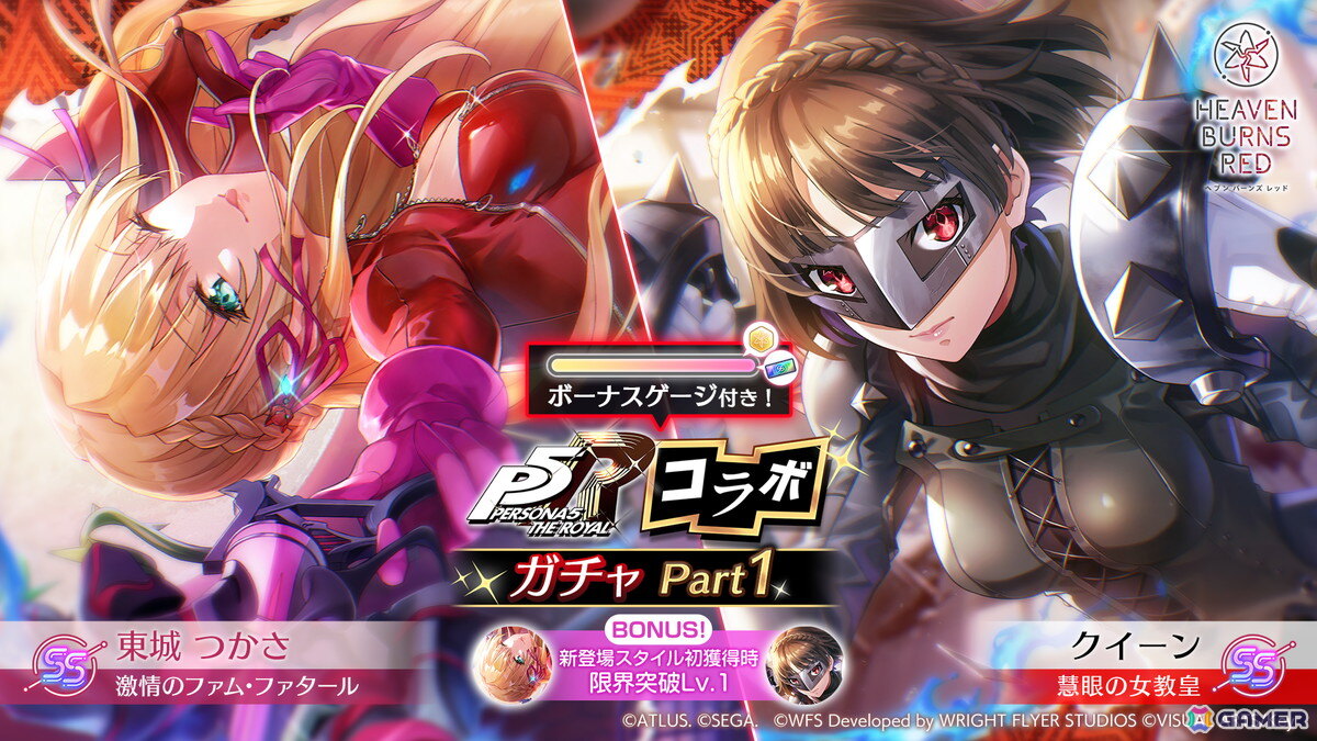 「ヘブバン」×「P5R」コラボの舞台は“高輪メメントス”！アトラス完全監修の書き下ろしストーリーが期間限定で登場の画像
