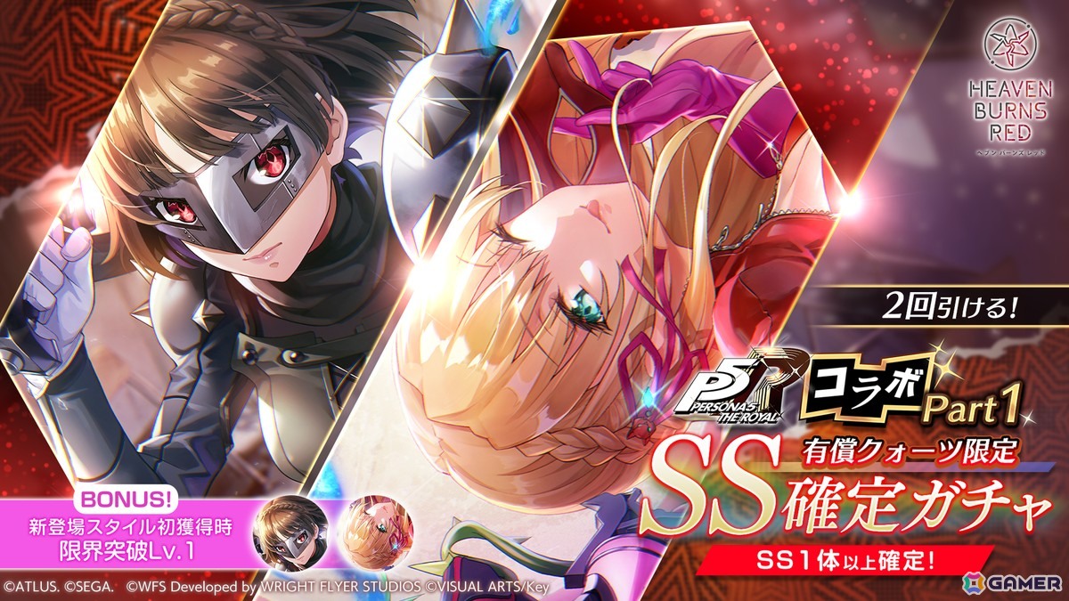 「ヘブバン」×「P5R」コラボの舞台は“高輪メメントス”！アトラス完全監修の書き下ろしストーリーが期間限定で登場の画像