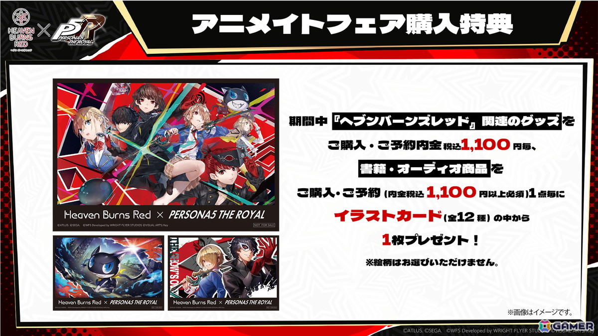 「ヘブバン」×「P5R」コラボの舞台は“高輪メメントス”！アトラス完全監修の書き下ろしストーリーが期間限定で登場の画像