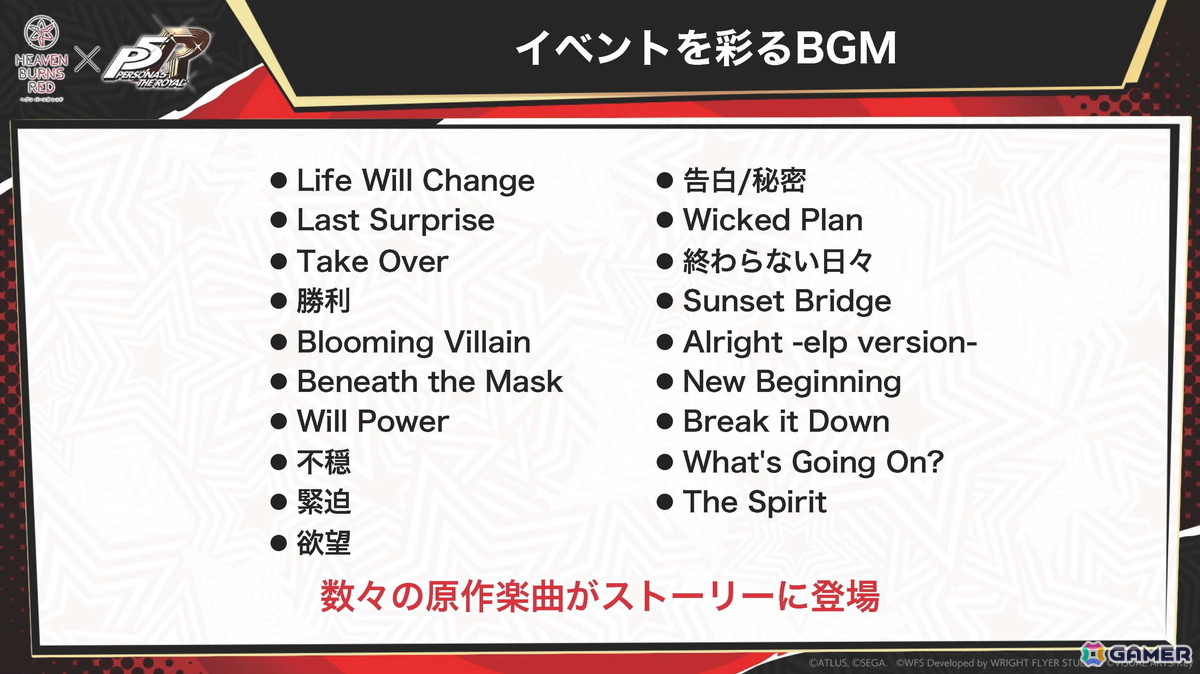 「ヘブバン」×「P5R」コラボの舞台は“高輪メメントス”！アトラス完全監修の書き下ろしストーリーが期間限定で登場の画像