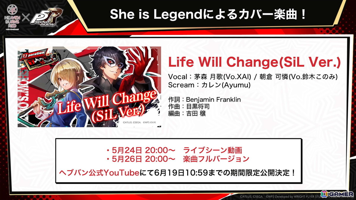 「ヘブバン」×「P5R」コラボの舞台は“高輪メメントス”！アトラス完全監修の書き下ろしストーリーが期間限定で登場の画像
