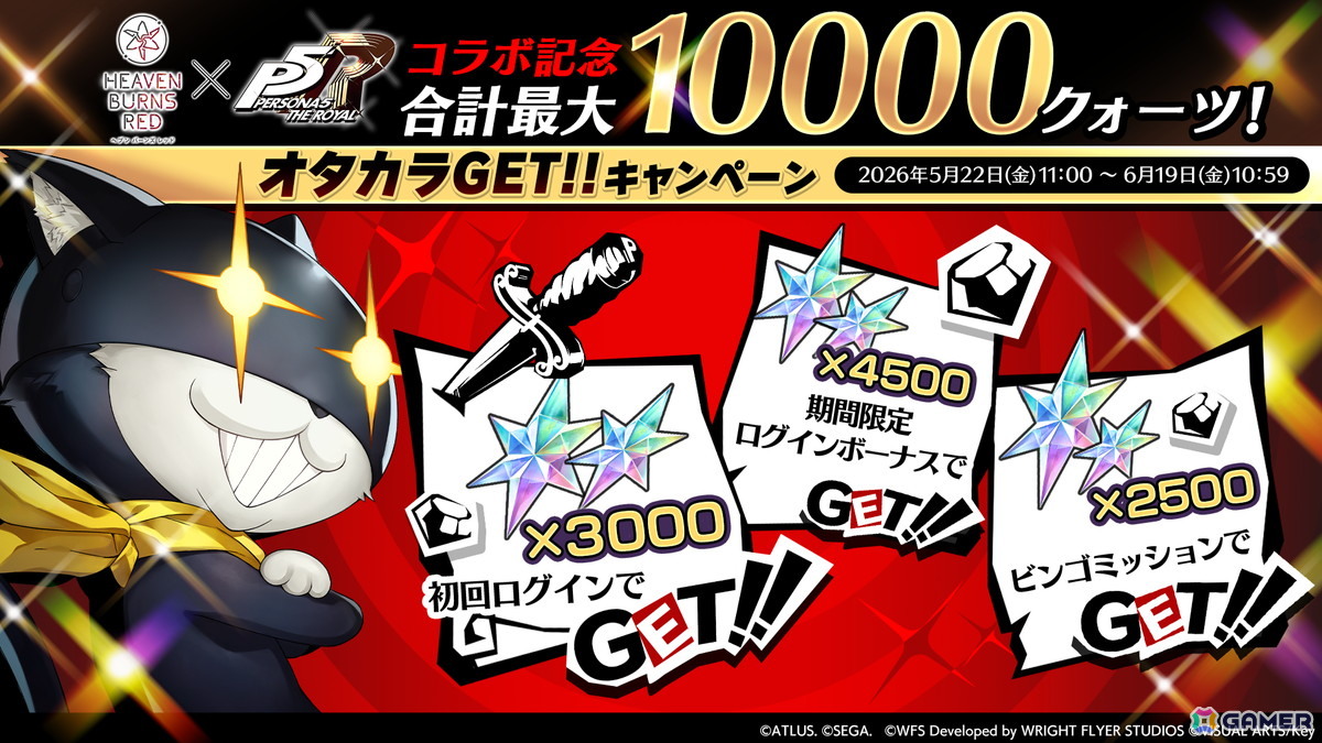 「ヘブバン」×「P5R」コラボの舞台は“高輪メメントス”！アトラス完全監修の書き下ろしストーリーが期間限定で登場の画像