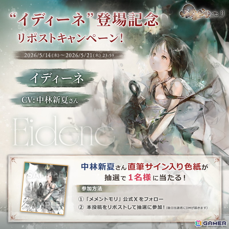 「メメントモリ」イディーネ（CV:中林新夏/Song by:絹）が登場！イベント「ギルドツリー」も開催の画像