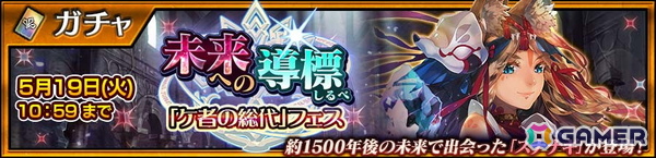 「チェンクロ」スナナギ（CV：水樹奈々）が登場する“未来への導標「ケ者の総代」フェス”開催！の画像1