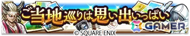 「ドラゴンクエストウォーク」で「ふるさと発見！オニ斬り道中記」第3章が開催！若き宿王リッカ装備ふくびきもの画像
