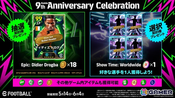 「eFootball」モバイル版のリリース9周年を記念したキャンペーンが開催！「eFootball World Festival」が7月26日にタイ・バンコクで開催決定の画像1